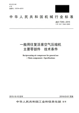 JB/T 7240-2015预览图