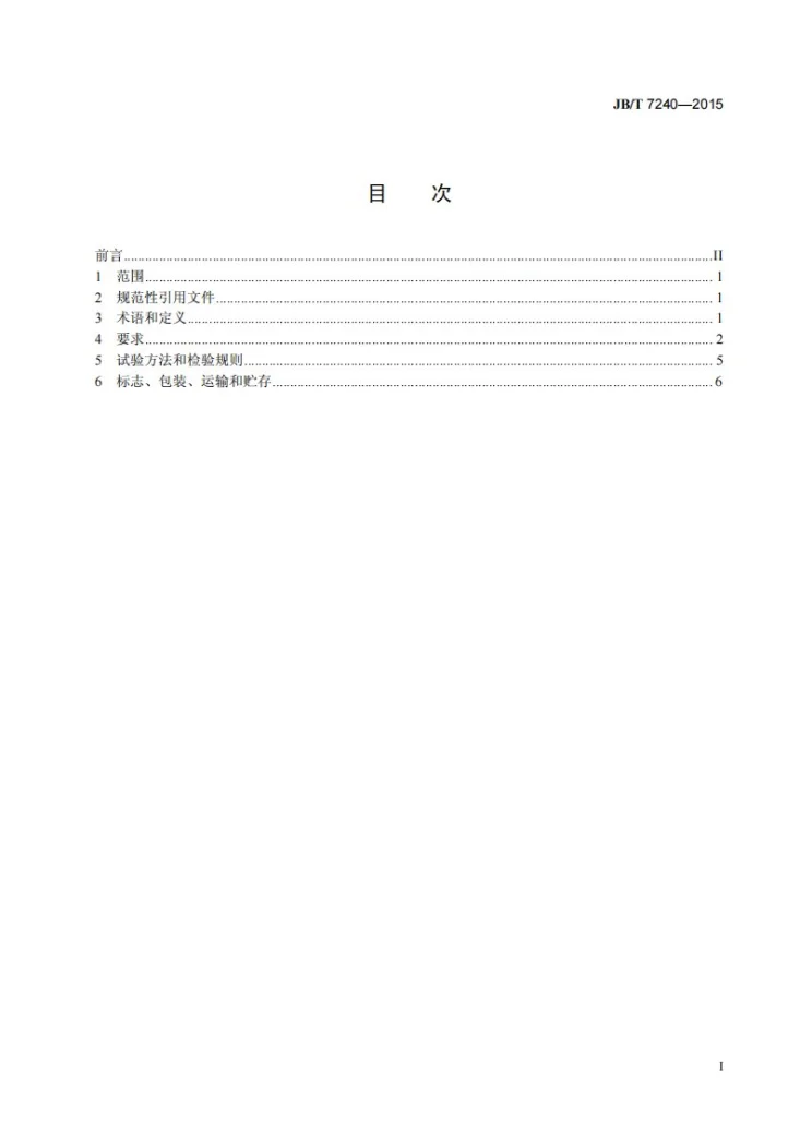 JB/T 7240-2015 一般用往复活塞空气压缩机 主要零部件 技术条件第2页预览图
