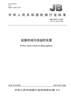 JB/T 8437-2016预览图
