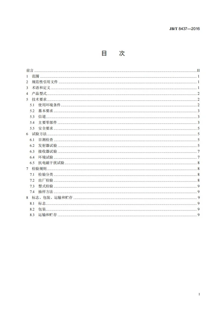 JB/T 8437-2016 起重机械无线遥控装置第2页预览图