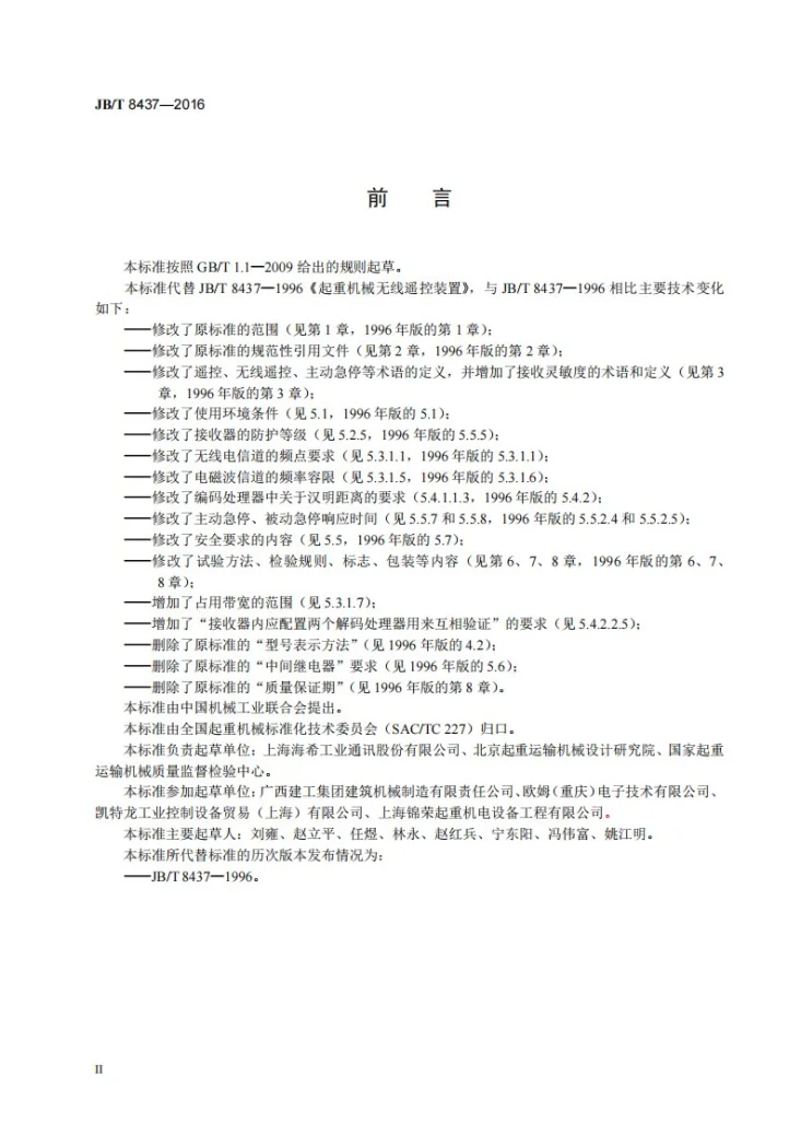JB/T 8437-2016 起重机械无线遥控装置第3页预览图