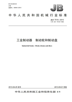 JB/T 7019-2013预览图