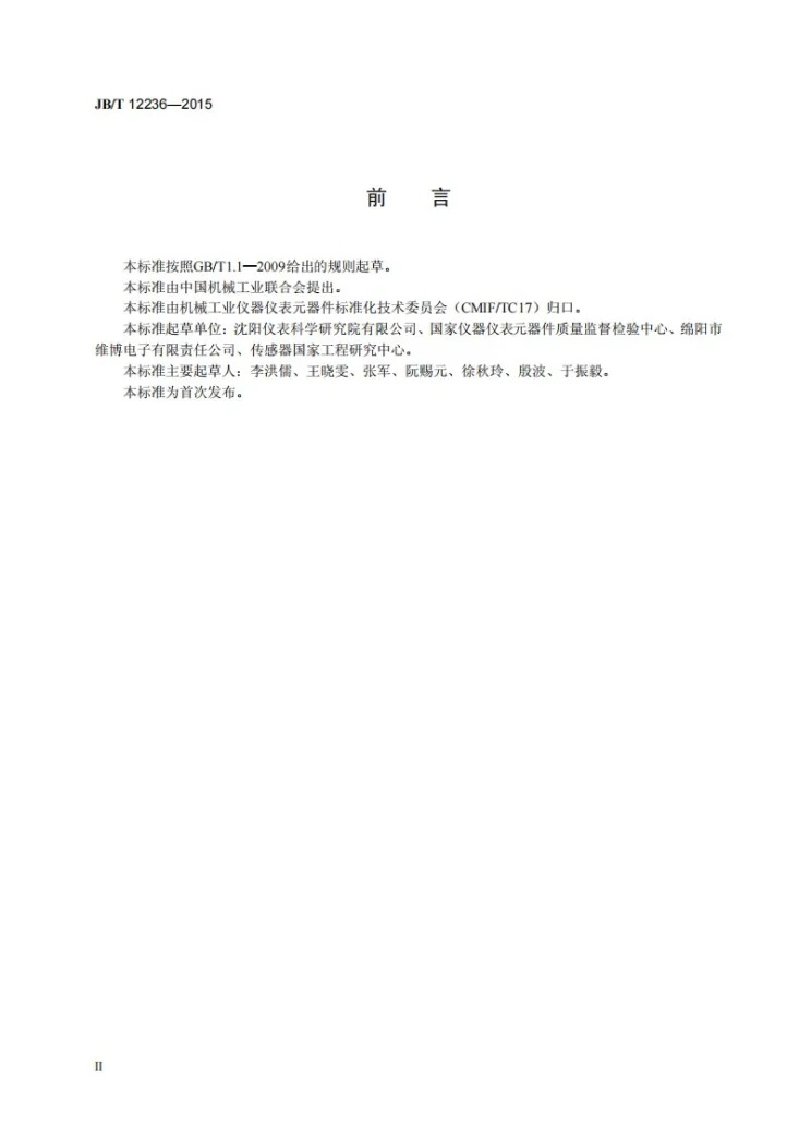 JB/T 12236-2015 数字化电量变送器第3页预览图