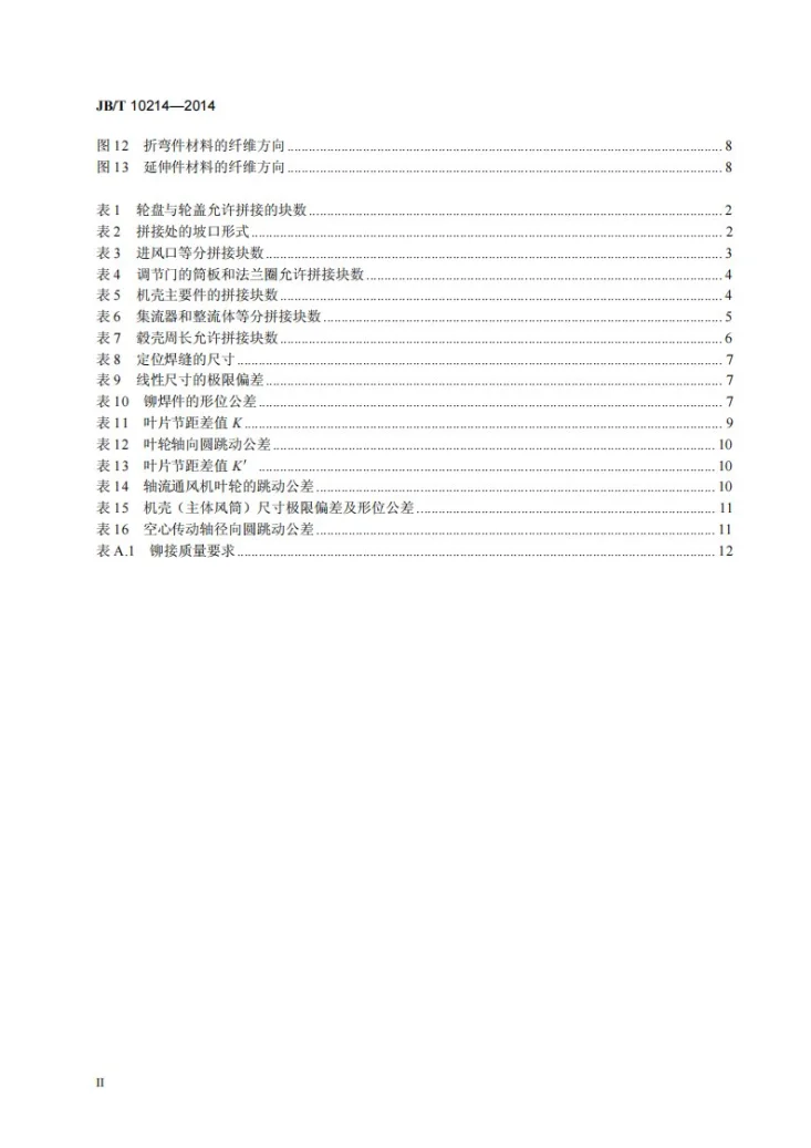 JB/T 10214-2014 通风机 铆焊件技术条件第3页预览图
