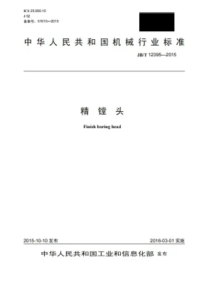 JB/T 12395-2015预览图