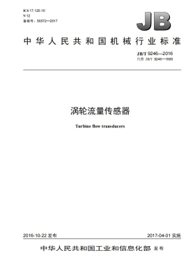 JB/T 9246-2016预览图