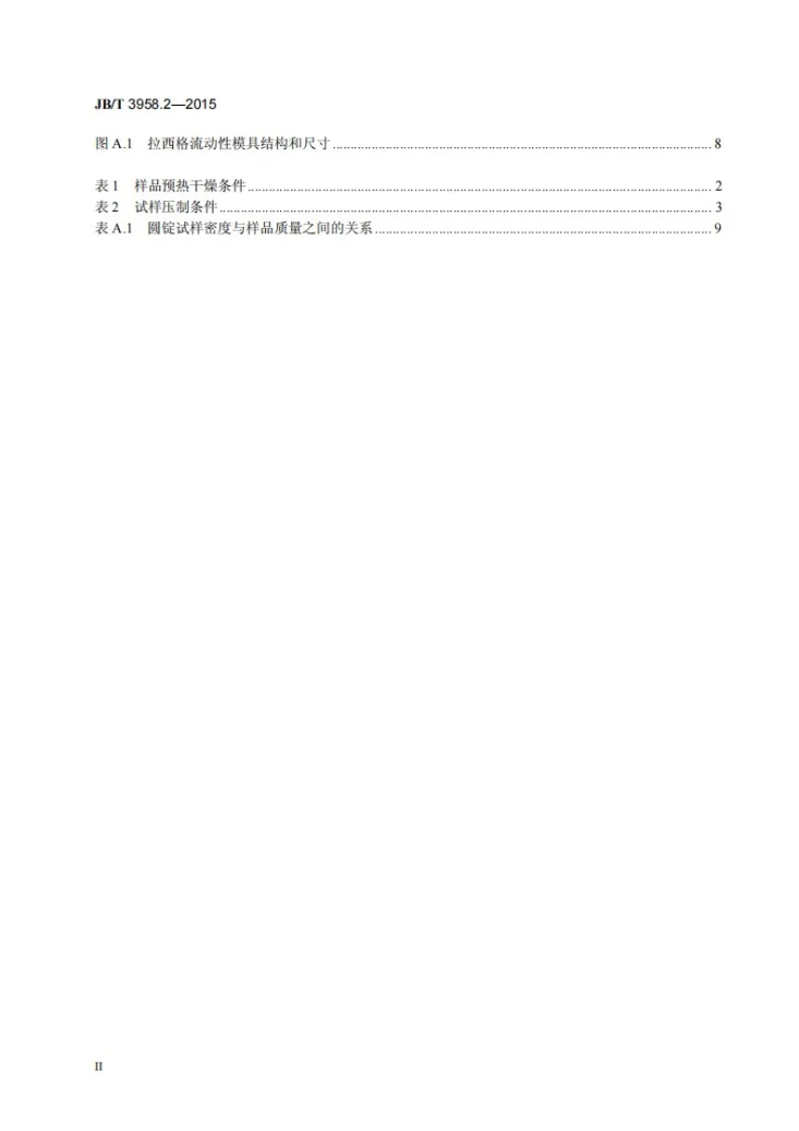 JB/T 3958.2-2015 电气用热固性模塑料 第2部分:试验方法第3页预览图