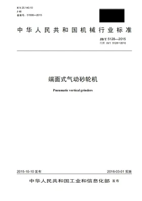 JB/T 5128-2015预览图