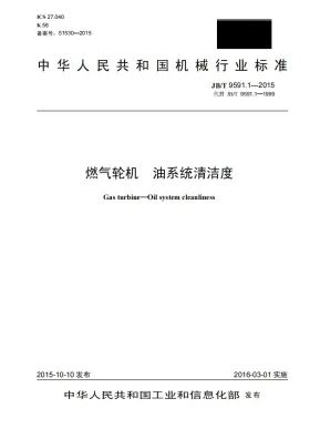 JB/T 9591.1-2015预览图