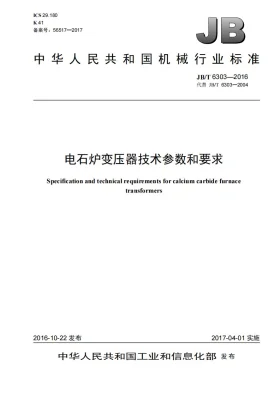 JB/T 6303-2016预览图
