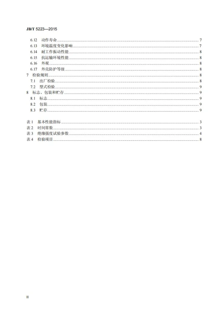 JB/T 5223-2015 工业过程控制系统用气动长行程执行机构第3页预览图