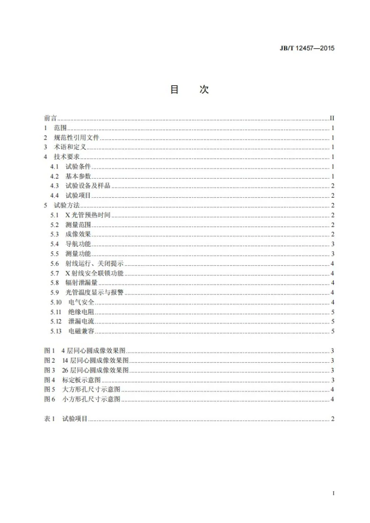 JB/T 12457-2015 无损检测仪器 线路板检测用X射线检测仪性能试验方法第2页预览图