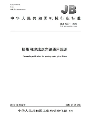 JB/T 12974-2016预览图
