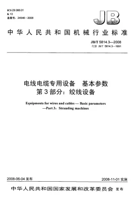 JB/T 5814.3-2008预览图