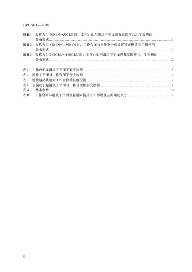 JB/T 6490-2015 塑料压力成型机第3页预览图