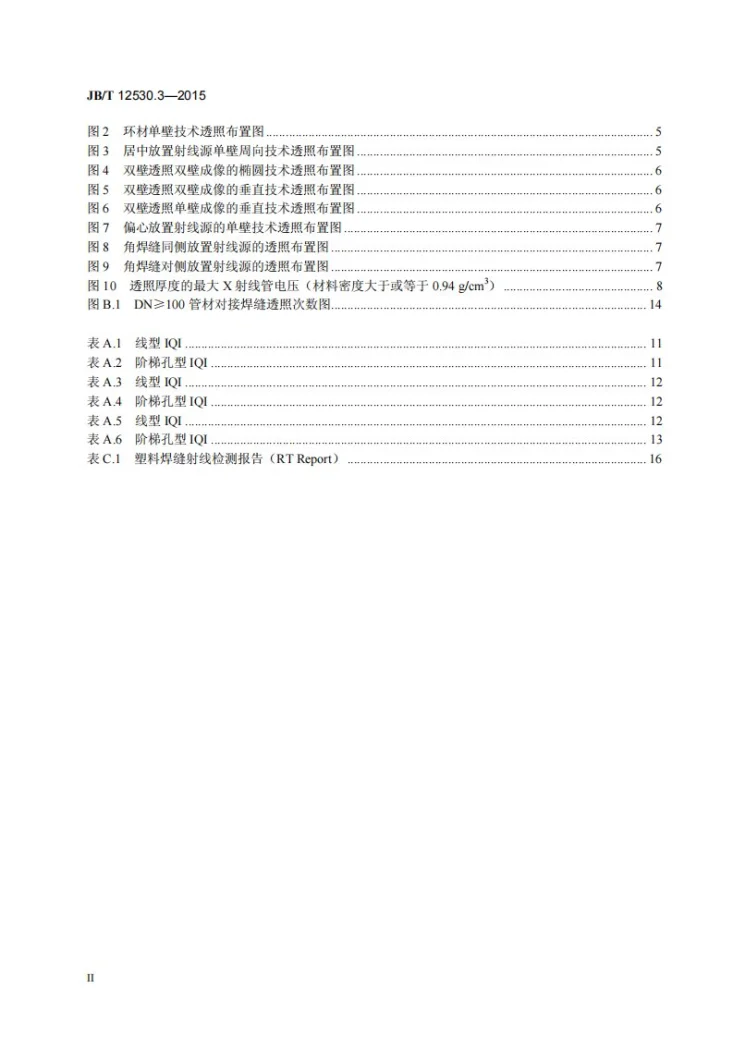 JB/T 12530.3-2015 塑料焊缝无损检测方法 第3部分：射线检测第3页预览图
