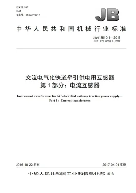 JB/T 8510.1-2016预览图