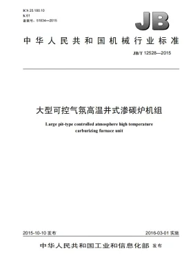 JB/T 12528-2015预览图