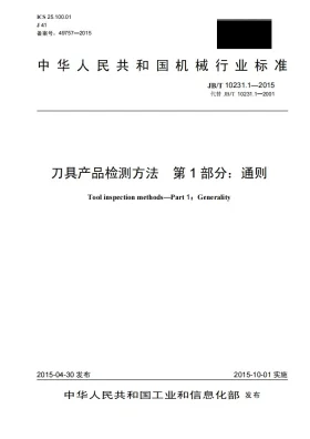 JB/T 10231.1-2015预览图
