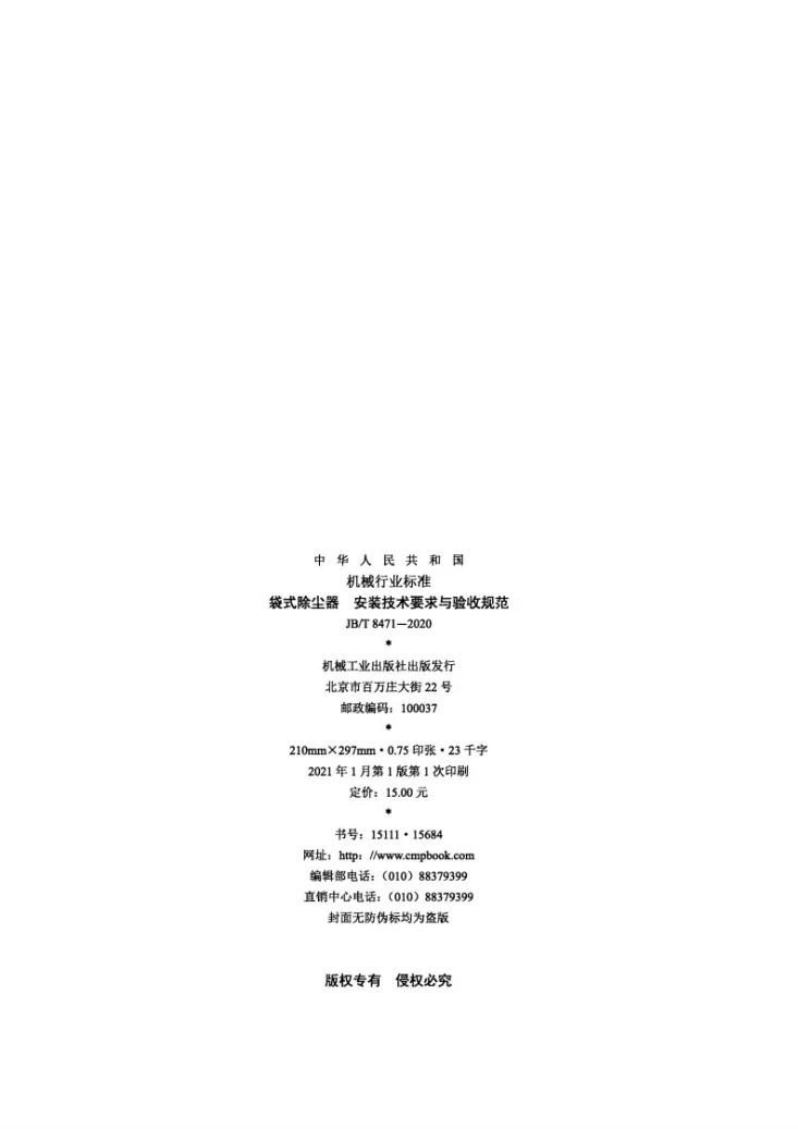 JB/T 8471-2020 袋式除尘器  安装技术要求与验收规范第2页预览图