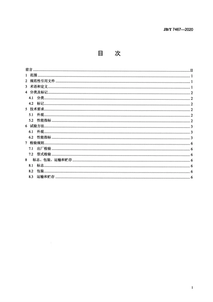JB/T 7467-2020 35 mm和70 mm电影放映机反光镜  技术条件第2页预览图
