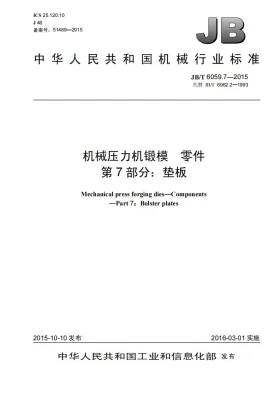 JB/T 6059.7-2015预览图