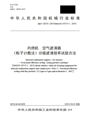 JB/T 12210-2015预览图
