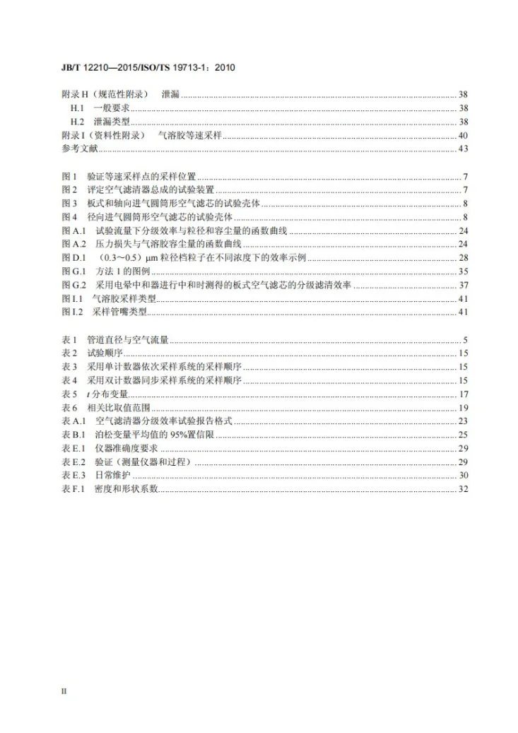 JB/T 12210-2015 内燃机 空气滤清器 （粒子计数法）分级滤清效率试验方法第3页预览图