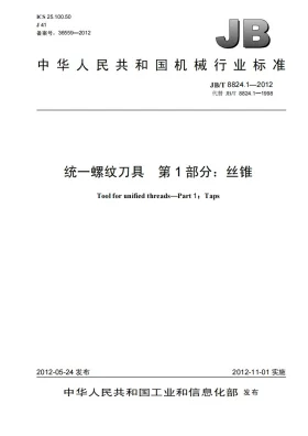 JB/T 8824.1-2012预览图