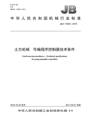 JB/T 12905-2016预览图