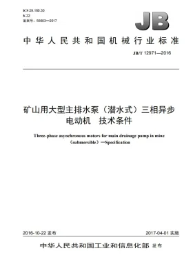 JB/T 12971-2016预览图