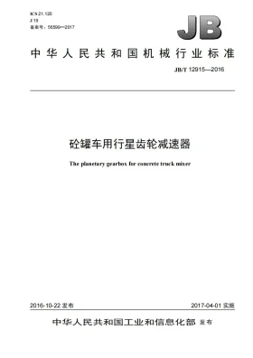 JB/T 12915-2016预览图