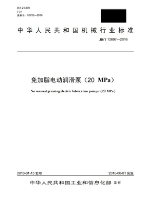 JB/T 12697-2016预览图