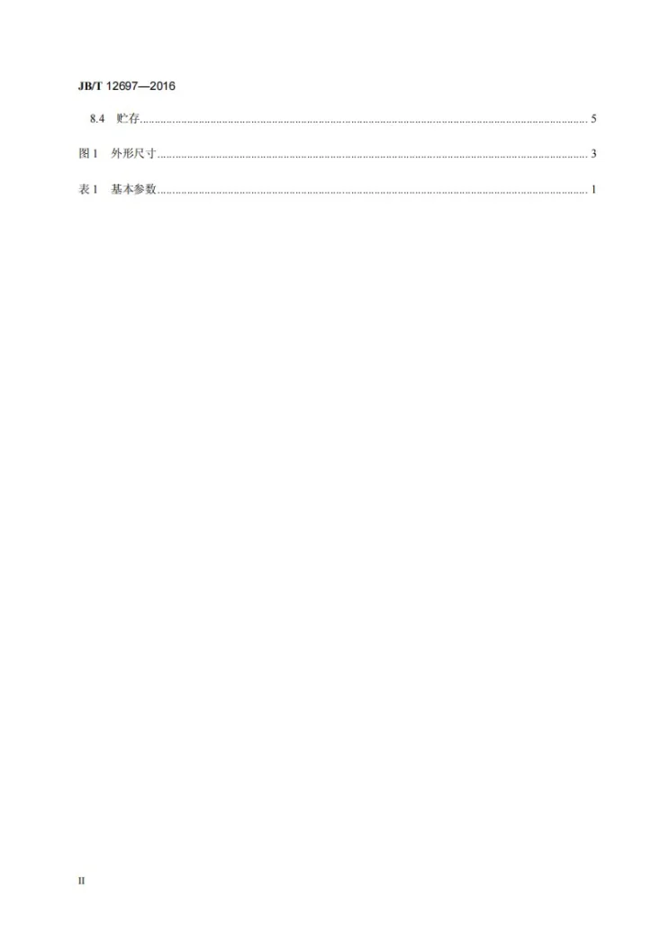 JB/T 12697-2016 免加脂电动润滑泵(20MPa)第3页预览图