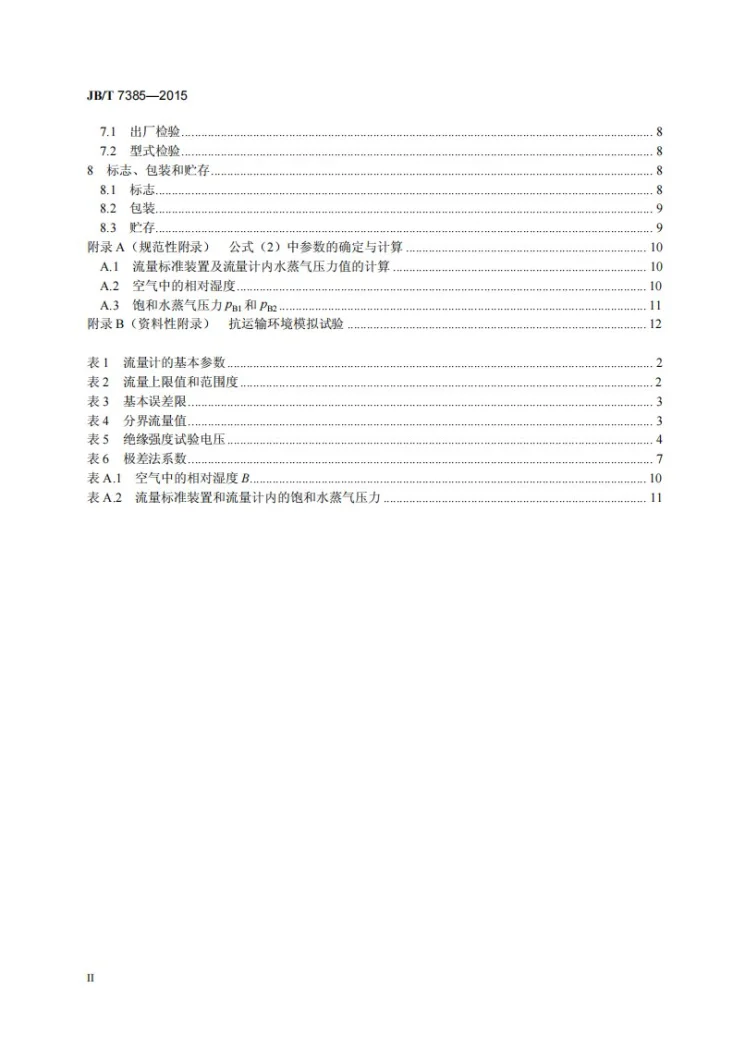 JB/T 7385-2015 气体腰轮流量计第3页预览图