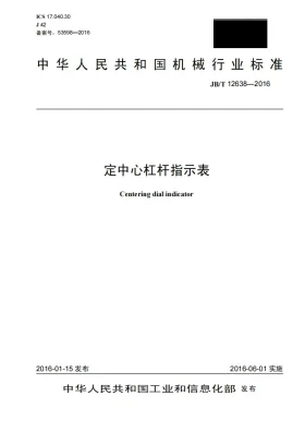 JB/T 12638-2016预览图