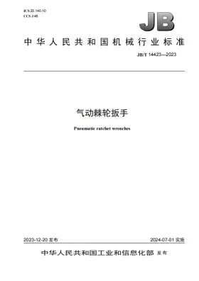 JB/T 14423-2023预览图