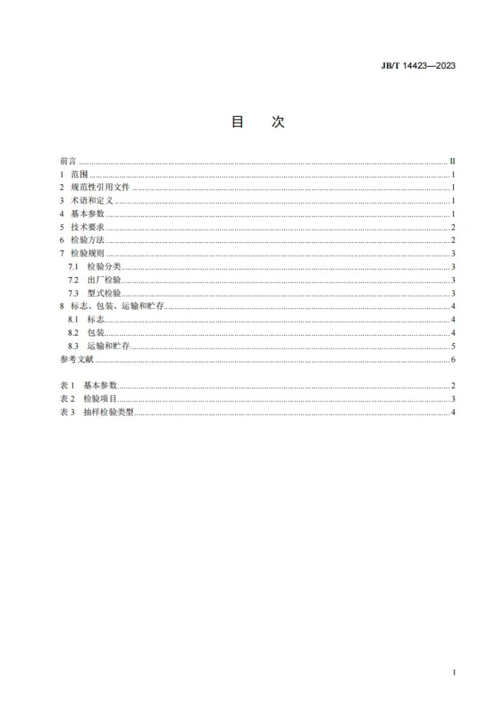 JB/T 14423-2023 气动棘轮扳手第2页预览图