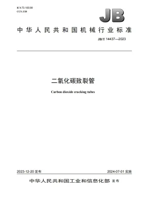 JB/T 14437-2023预览图