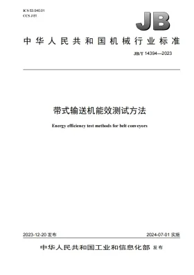 JB/T 14394-2023预览图