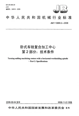 JB/T 10889.2-2008预览图