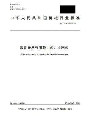 JB/T 12624-2016预览图