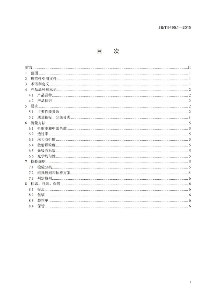 JB/T 9495.1-2015 光学晶体 第1部分：技术条件第2页预览图