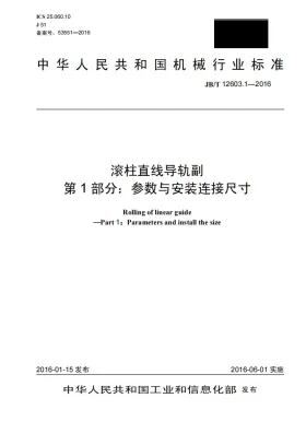 JB/T 12603.1-2016预览图