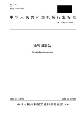 JB/T 12693-2016预览图