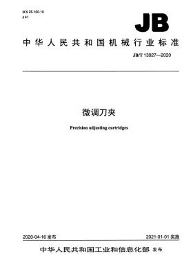 JB/T 13927-2020预览图
