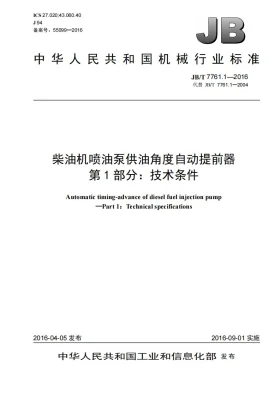 JB/T 7761.1-2016预览图