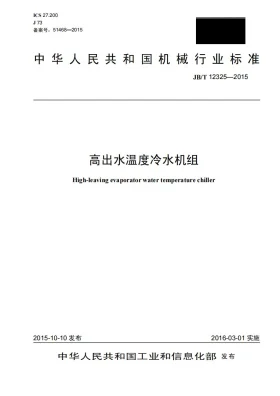 JB/T 12325-2015预览图