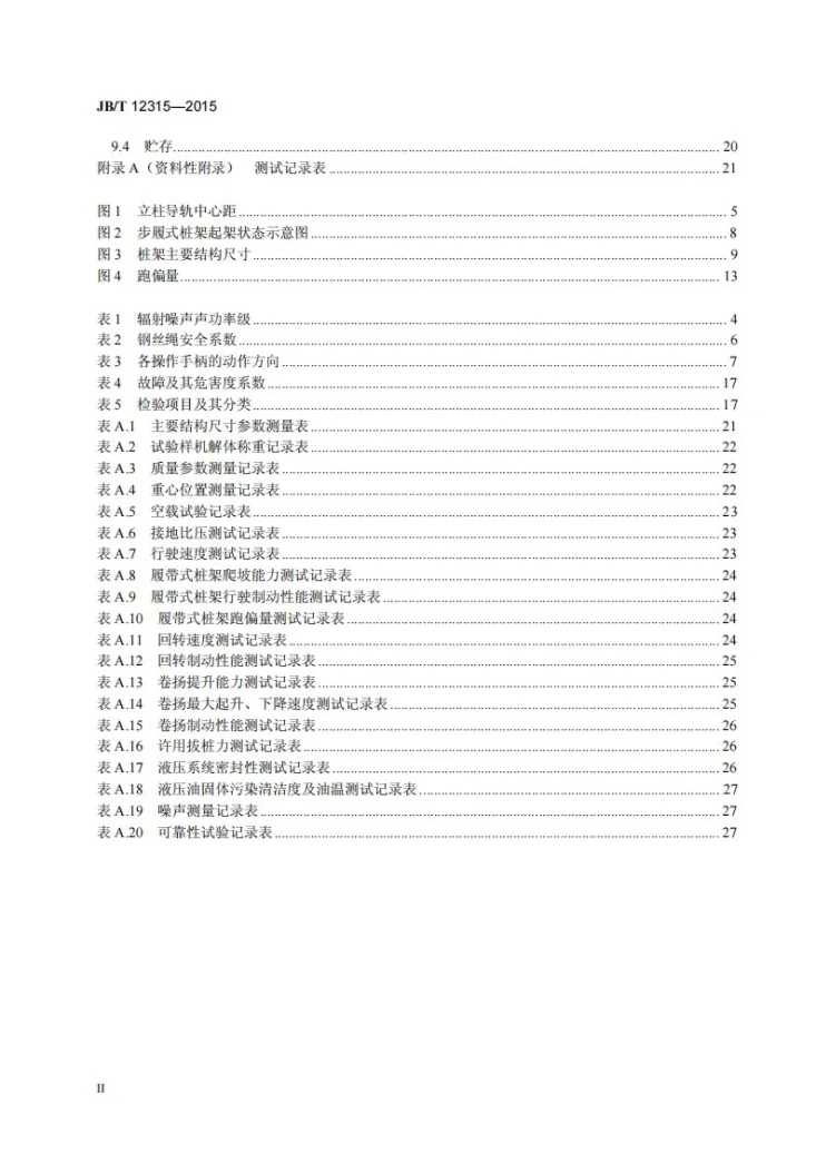 JB/T 12315-2015 建筑施工机械与设备 桩架第3页预览图