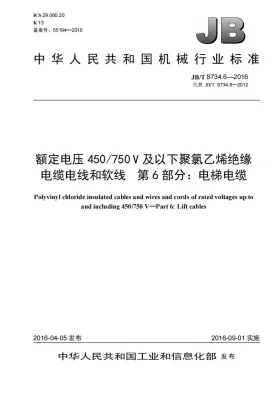 JB/T 8734.6-2016预览图